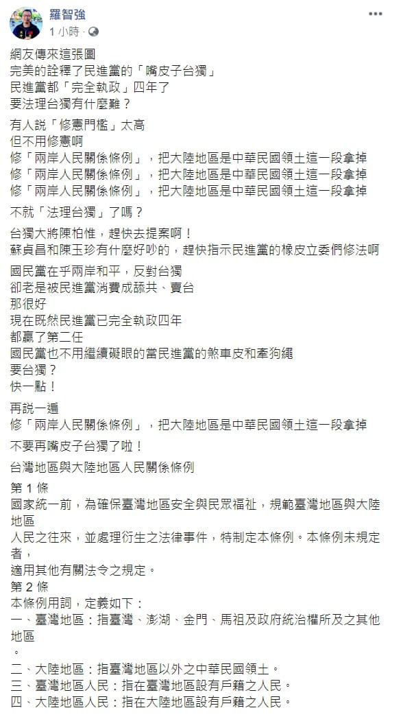 羅智強臉書全文。 圖：翻攝自羅智強臉書