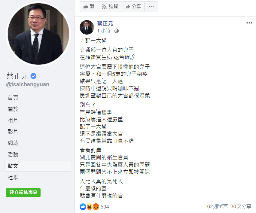 觀光局主管翹班接兒枉顧防疫，事後遭記大過、降職處分，遭蔡正元酸「民進黨對自己的大官都很溫柔」。 圖：翻攝自蔡正元臉書
