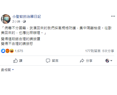友柯粉專「小聖蚊的治國日記」今（1）天針對「歐美回國應比照武漢返台集中隔離檢疫是否合理」發起投票。 圖：翻攝小聖蚊的治國日記臉書