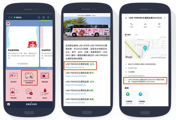 欲捐血的民眾可透過LINE「愛捐血」公益帳號，查看捐血車位置。 圖：LINE提供