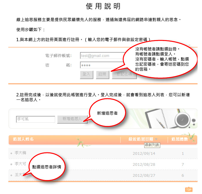 民眾先在網站註冊帳號，註冊、登入完成後即可看到追思人列表，可以在此新增一名追思人 圖：擷取自全國殯葬資訊入口網