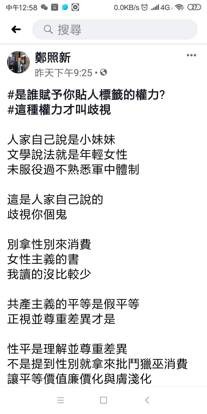 高市新聞局長鄭照新臉書槓上Wecare高雄。 圖：翻攝鄭照新臉書