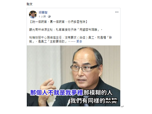 邱顯智在臉書提出3個問題，質疑2名官員不但濫用特權，還有違法嫌疑。 圖：翻攝邱顯智臉書