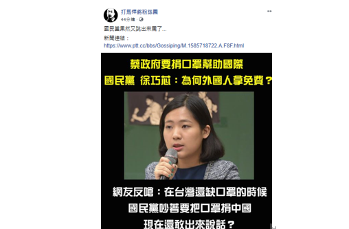 徐巧芯不滿總統蔡英文要對外捐口罩，遭網酸：「國民黨之前不是吵著捐中國？」 圖：翻攝臉書打馬悍將粉絲團臉書