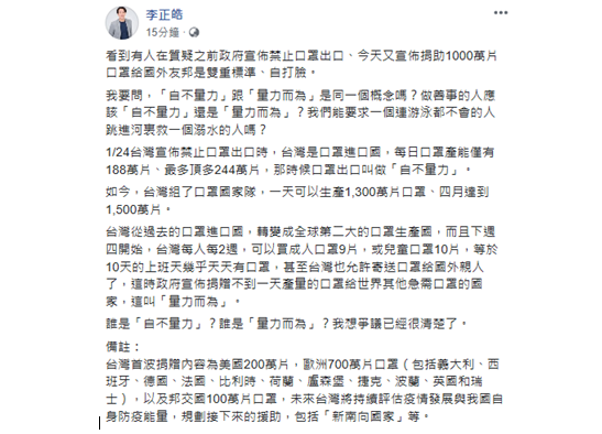 徐巧芯不滿總統蔡英文要對外捐口罩，卻遭昔日戰友李正皓po文打臉。 圖：翻攝李正皓臉書