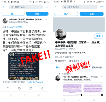 社交網站推特近日流傳一則文章指「中國台灣省制（製）造了病毒」，調查局呼籲民眾請勿轉傳，並追查消息源頭。 圖：調查局／提供