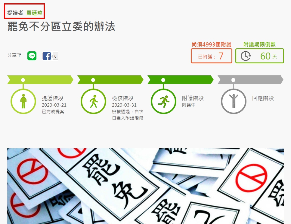 台中市藍營議員羅廷瑋在公共政策網路參與平台發起「罷免不分區立委辦法」。 羅廷瑋/提供