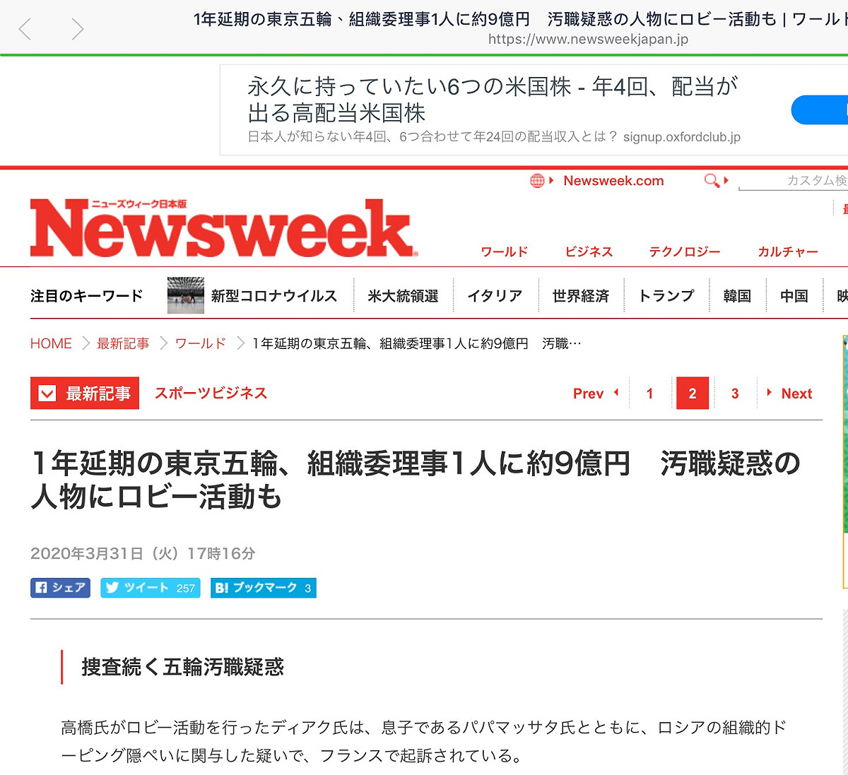 日本申奧成功背後的暗盤知多少，路透社爆料，國際媒體關心。 圖：翻攝自日文版新聞週刊官網