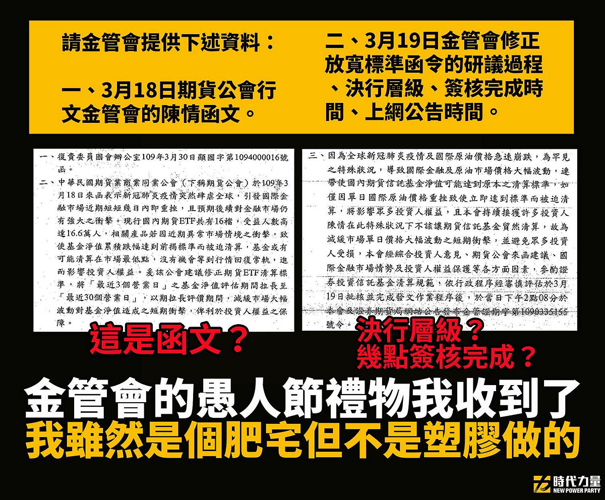 邱顯智砲轟金管會 圖:擷取自臉書