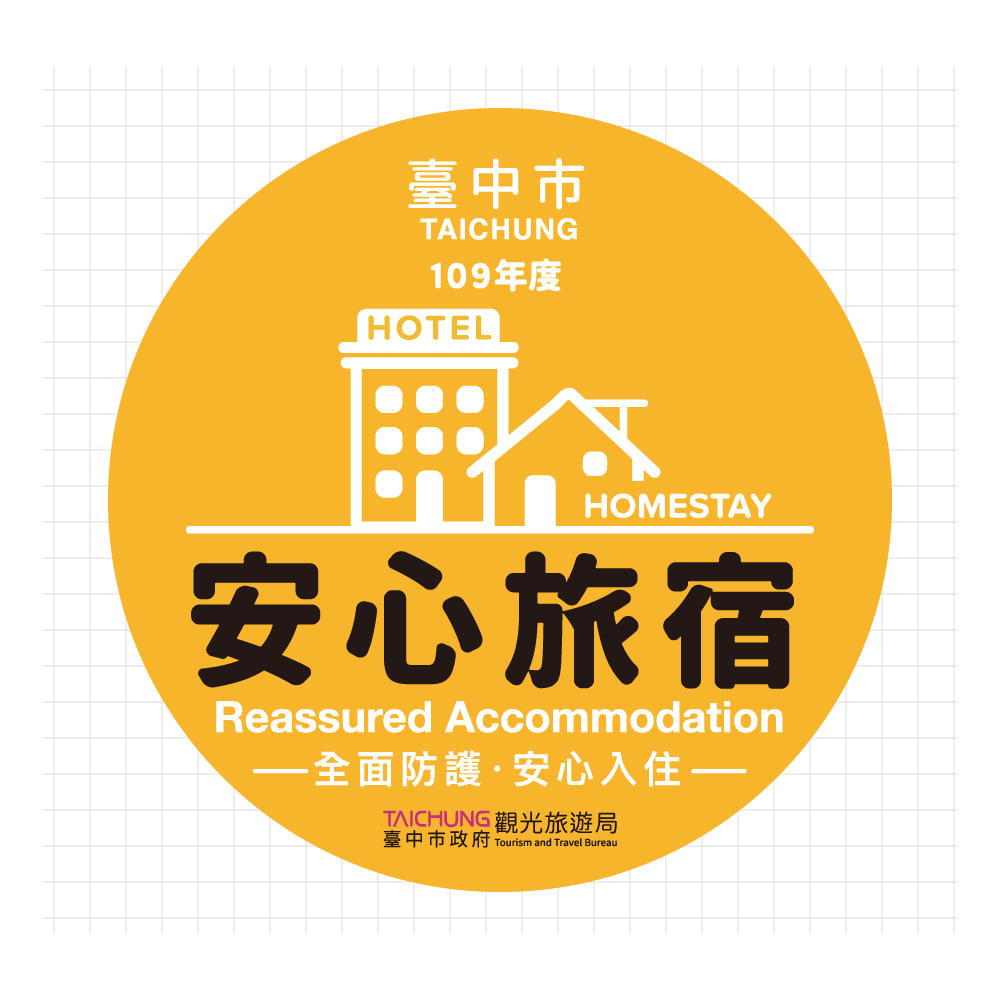 中市府推出「安心旅宿」，協助旅宿業者降低疫情衝擊。 圖：台中市政府/提供