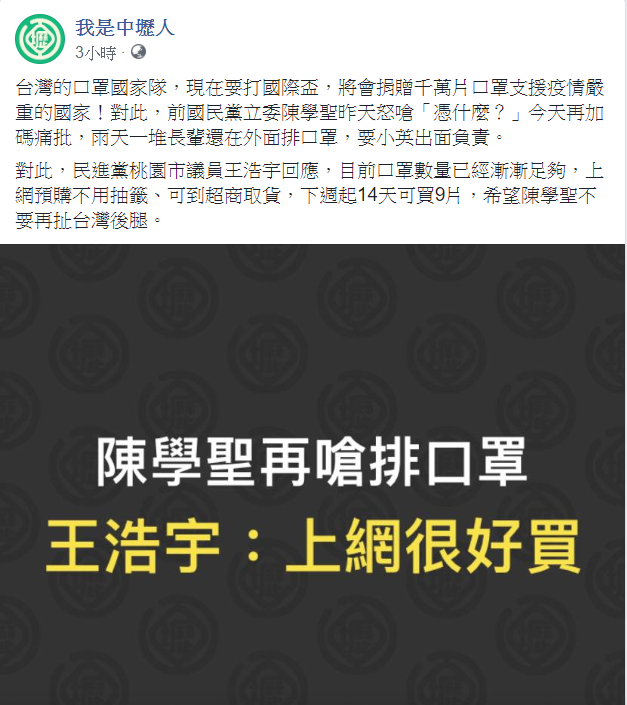 臉書「我是中壢人」2日發文表示，對於陳學聖指民眾在雨天排口罩，要蔡英文負責，王浩宇回應上網很好買。 圖：翻攝自我是中壢人臉書