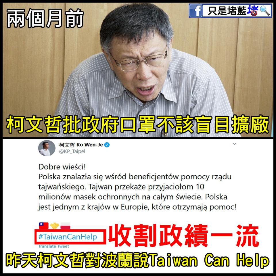 柯文哲在防疫政策上惹出不小爭議。 圖：翻攝自「只是堵藍」臉書