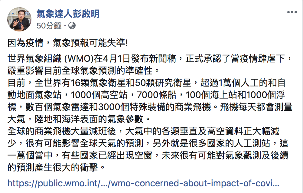氣象達人彭啟明今（2）引述世界氣象組織（World Meteorological Organization）新聞稿。 圖：翻攝自「氣象達人彭啟明」臉書