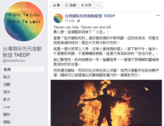 死刑犯翁仁賢在愚人節遭槍決，廢死聯盟感嘆這個國家殺掉了「小丑」。 圖：翻攝自廢死聯盟臉書