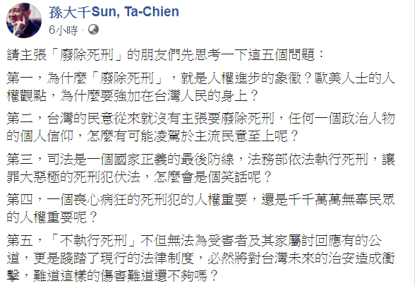 孫大千2日對主張「廢除死刑」的人提出5個問題，請他們思考。 圖：翻攝自孫大千臉書