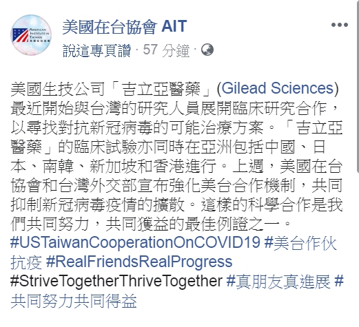 AIT宣布台灣與美國生技公司及利亞醫藥正在合作研究對抗新冠肺炎的治療辦法。 圖：取自AIT臉書