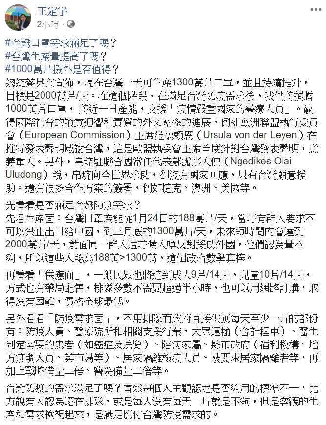 民進黨立委王定宇今從口罩生產面、供應面和防疫需求面分析並點出結論。 圖：翻攝自王定宇臉書