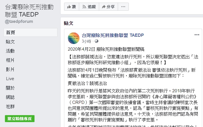 廢死聯盟宣布退出法務部逐步廢除死刑研究推動小組，並怒嗆「因為它很廢！」 圖：翻攝自廢死聯盟臉書