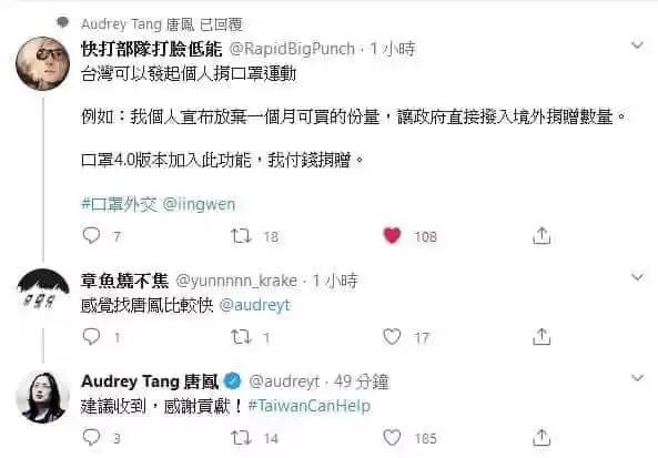 網友主張口罩4.0版本應增加捐口罩功能，釣到唐鳳本人親自留言 網路截圖