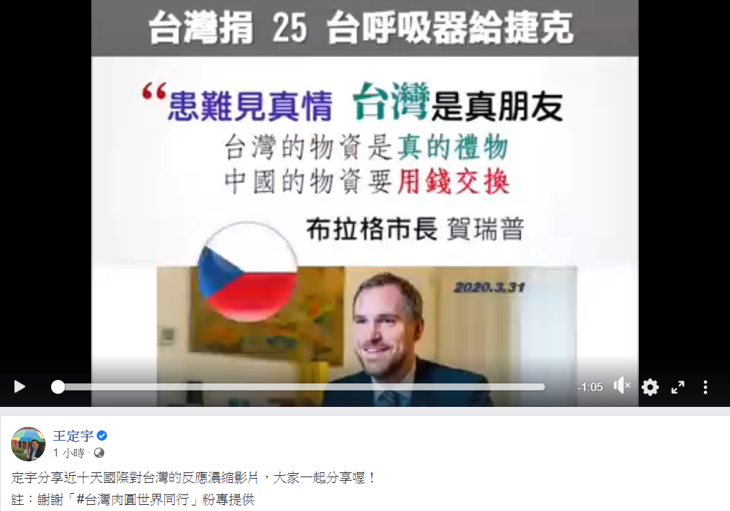 民進黨立委王定宇3日放上近十天國際對台灣的反應濃縮影片，邀請大家一起分享出去。 圖：翻攝自王定宇臉書