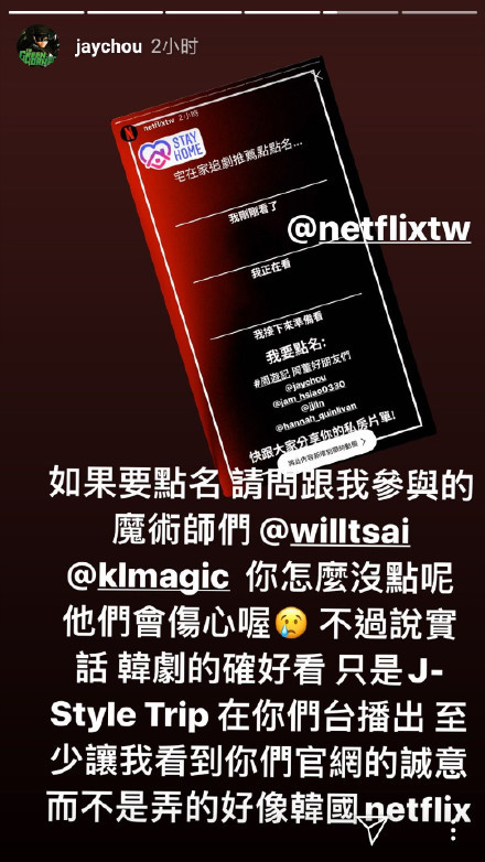 周董籲Netflix要有誠意。 圖：擷自周杰倫IG限時動態