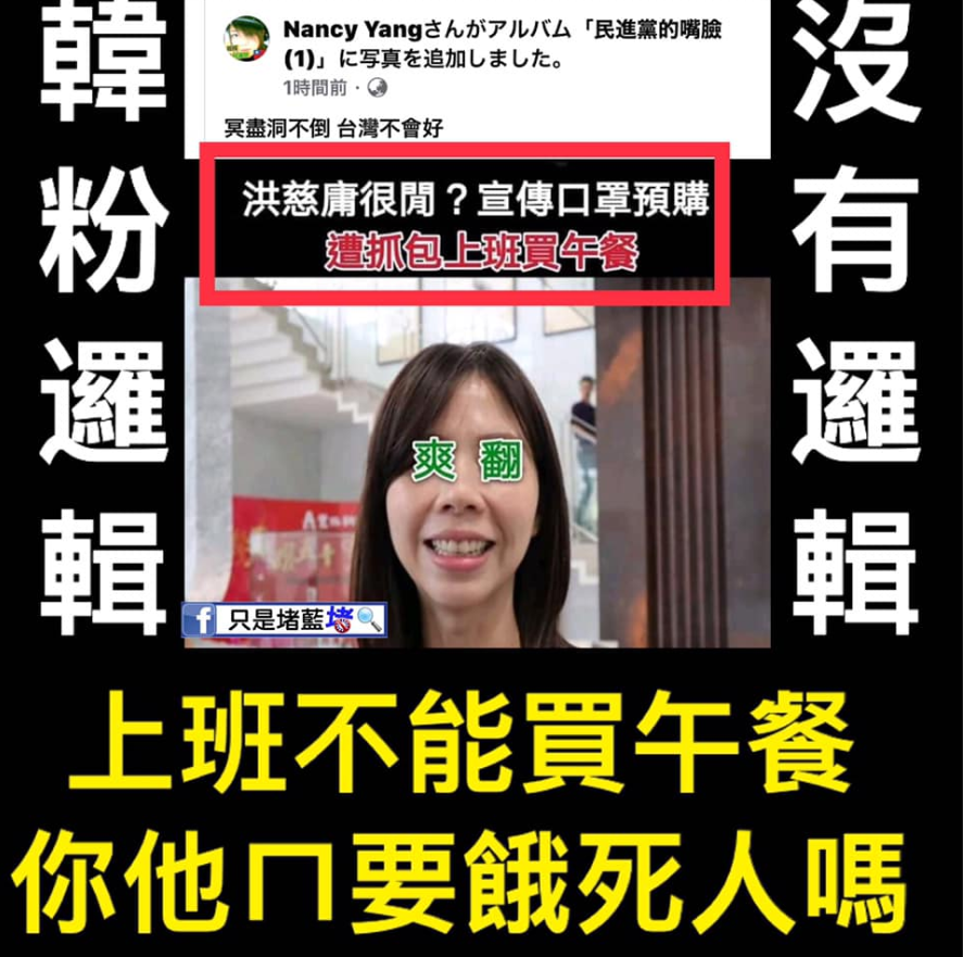 一名韓粉在臉書分享洪慈庸被質疑太早吃午餐的報導，並寫下「冥盡洞不倒，台灣不會好」言論。 圖：翻攝自只是堵藍臉書