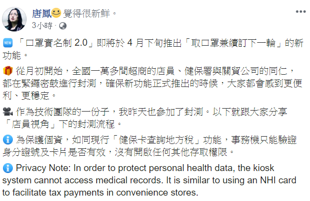 作為技術團隊一份子的唐鳳指出，他昨天也參加了封測，跟大家分享「店員視角」下的封測流程，並附上影片。 圖：翻攝自唐鳳臉書