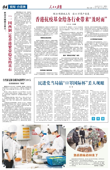 《人民日報海外版》以1千多字的文章怒批「民進黨當局這種種操作完全是緣木求魚、癡心妄想」。 圖：翻攝自《人民日報海外版》官網