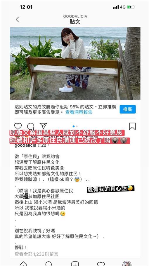 愛莉莎莎修改爭議貼文內容。 圖：取自愛莉莎莎IG限時動態