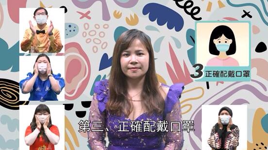 防疫影片宣導新北「三級防護」加「健康五原則」，一起守護健康。 圖：新北市教育局提供