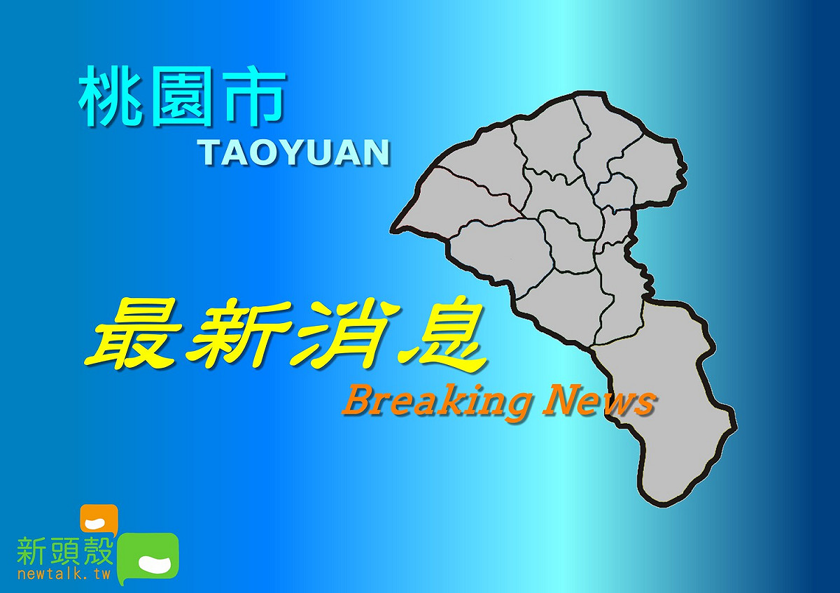 桃園2名居家檢疫者被發現陳屍於住家 圖：新頭殼製作