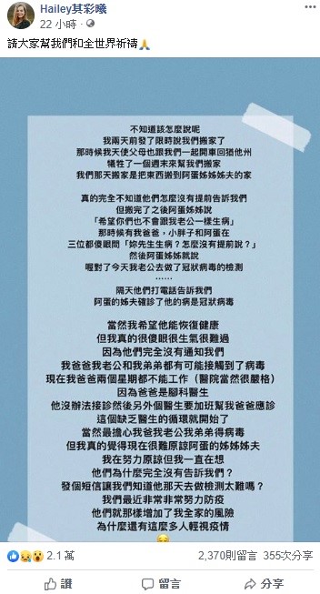 莫彩曦日前驚爆，出動家人幫忙搬家，不料姐姐事前未告知大夥，姊夫有染疫的相關症狀，隔天才電話通知，姊夫是確診病患，這讓他不禁直呼，「既傻眼又生氣！也很難過」。 圖：翻攝自Hailey莫彩曦臉書