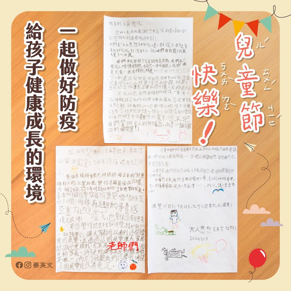 總統祝兒童節快樂 圖:擷取自臉書