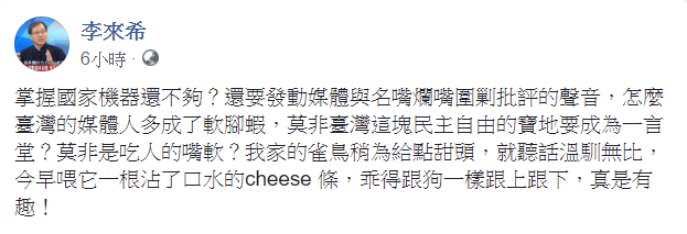 對於不少藍營部分人士反對捐口罩，許多新聞台以此做出相關報導，李來希氣得今日在臉書發文表示，掌握國家機器還不夠？ 圖：翻攝自李來希臉書