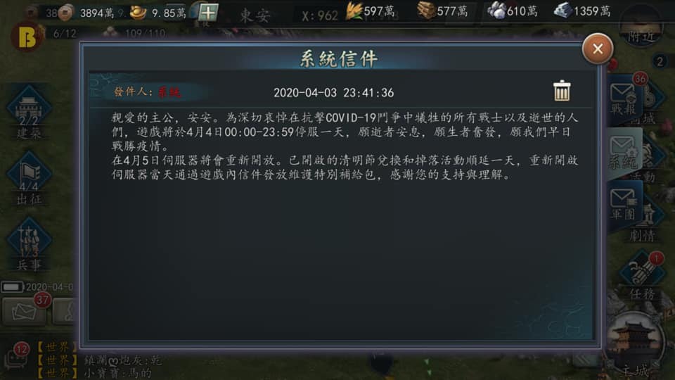 清明節為追悼武漢肺炎的死者，中國通令與中國有關的網路遊戲廠商斷網一天。 圖 : 翻攝自網路