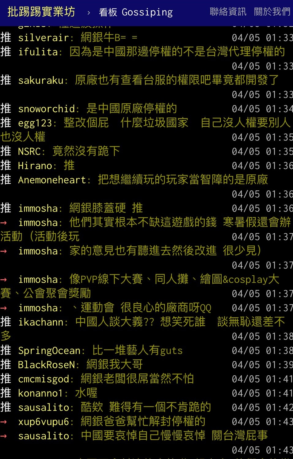 針對網銀直接了當的解除與中方的合作關係，PPT上的網友們紛紛讚嘆，「網銀牛B」、「酷欸難得有一個不跪的」、「比一堆藝人有guts」。 圖：翻攝自ppt