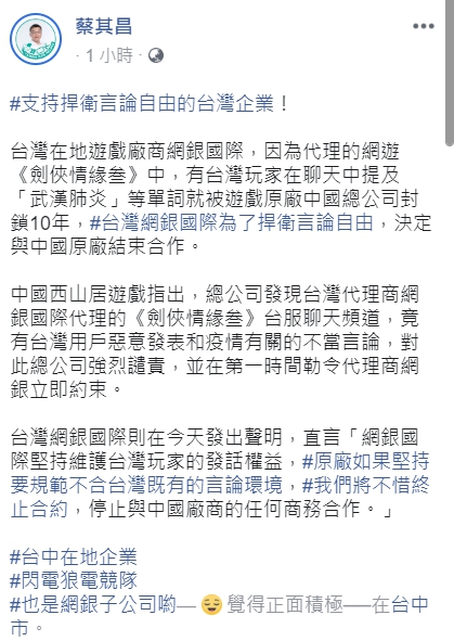 蔡其昌臉書全文。 圖：翻攝自蔡其昌臉書