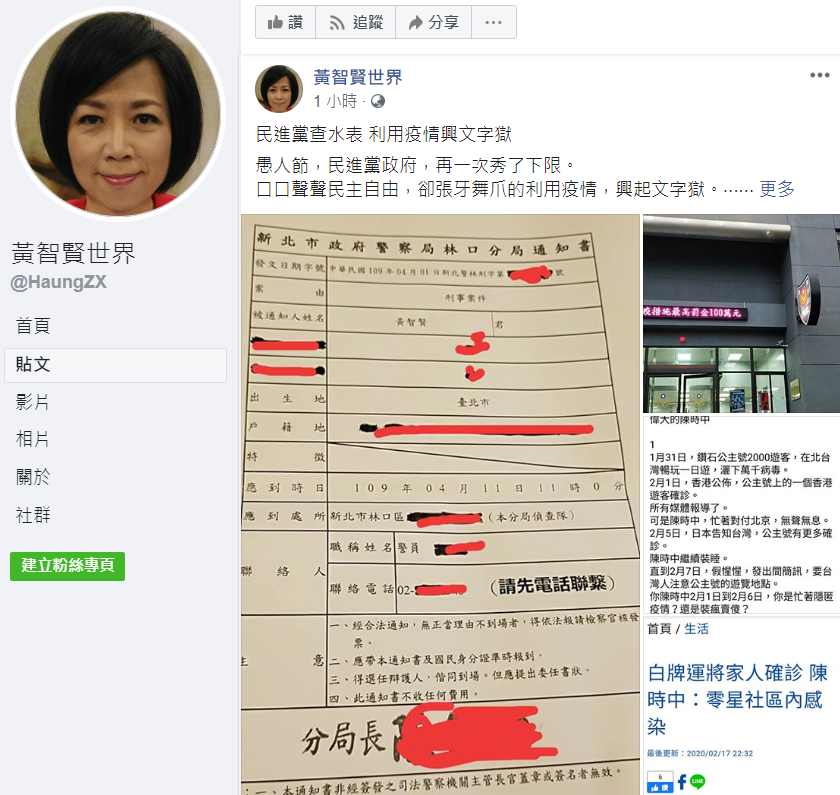 黃智賢在臉書上秀出警方的通知書，並批評民進黨「興起文字獄」。 圖：翻攝黃智賢臉書