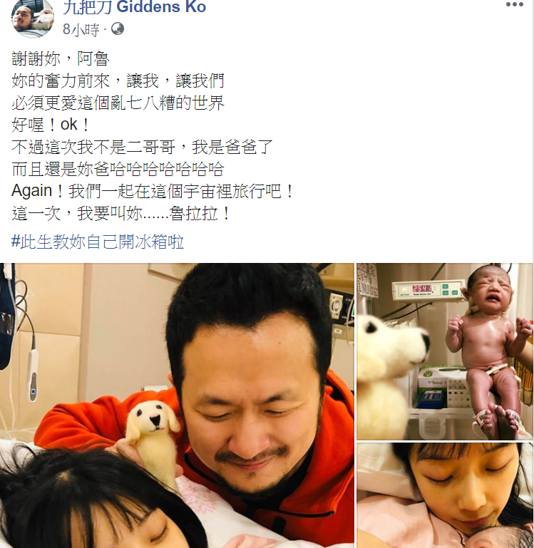 九把刀於貼文中公布女兒小名為「魯拉拉」，文中意示女兒為愛犬阿魯所轉世。 圖 : 翻攝自九把刀臉書