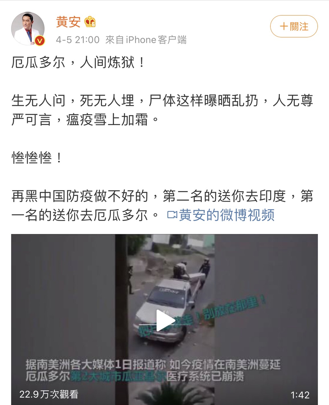 黃安在微博發表毫無憐憫之心的親中言論。 圖：翻攝黃安微博