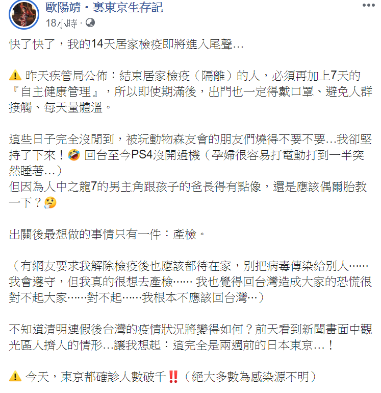 歐陽靖透露遭網友要求出關後須待在家，她也向網友道歉直呼「不該回台灣」。 圖 : 翻攝自歐陽靖臉書
