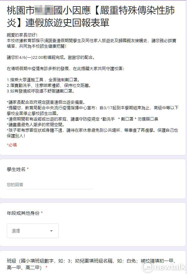 桃市教育局要求各校調查學生在連假期間的旅遊史。 圖：林昀真/翻攝