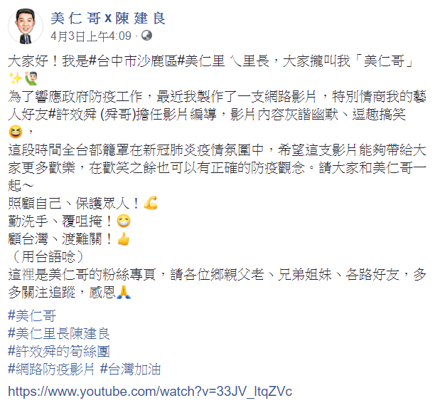 陳建良邀請藝人許效舜共同拍攝網路影片。 圖：翻攝自陳建良臉書