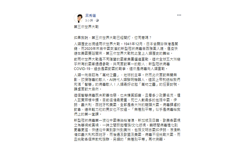呂秀蓮今（6）天在臉書PO文，將疫情比喻成病毒和人類的「第三次世界大戰」。 圖：翻攝呂秀蓮臉書