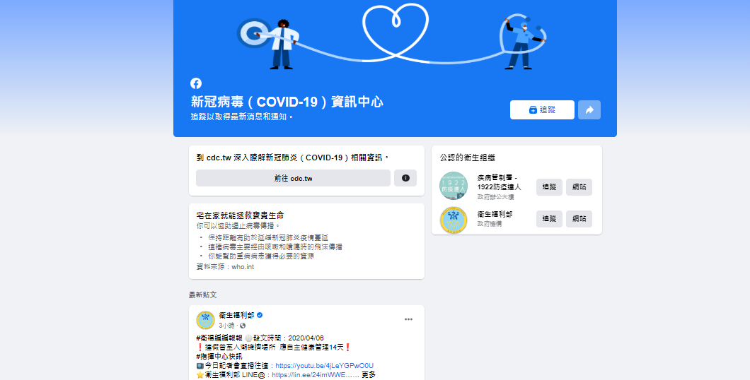 臉書為因應武漢肺炎疫情，宣布啟用新型冠狀病毒資訊中心的專屬頁面。 圖：翻攝臉書新冠病毒資訊中心