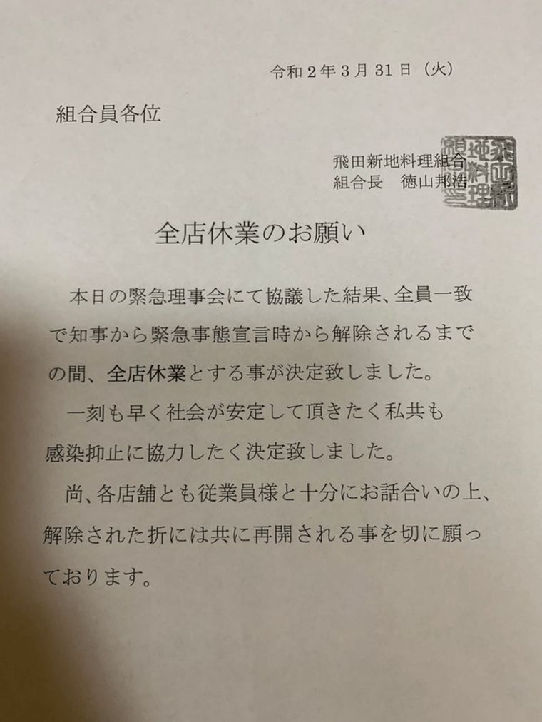 有日本網友趁著停業期間，在該區拍下空蕩蕩街道及店家休業公告。 圖：翻攝自Twitter