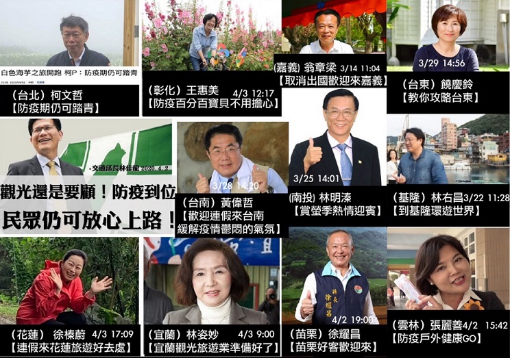 在連假前以及連假初期，從中央到地方縣市首長，皆曾呼籲民眾在做好防疫措施並保持社交距離的情況下，仍可進行國內觀光旅遊。 圖:翻攝臉書