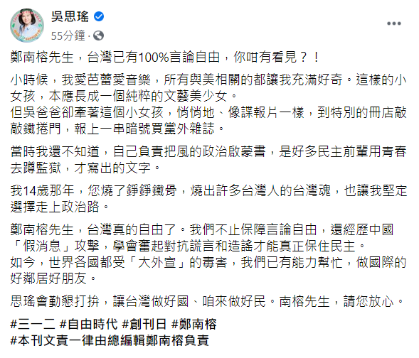 吳思瑤透過臉書發文感念鄭南榕。 圖：翻攝自吳思瑤臉書