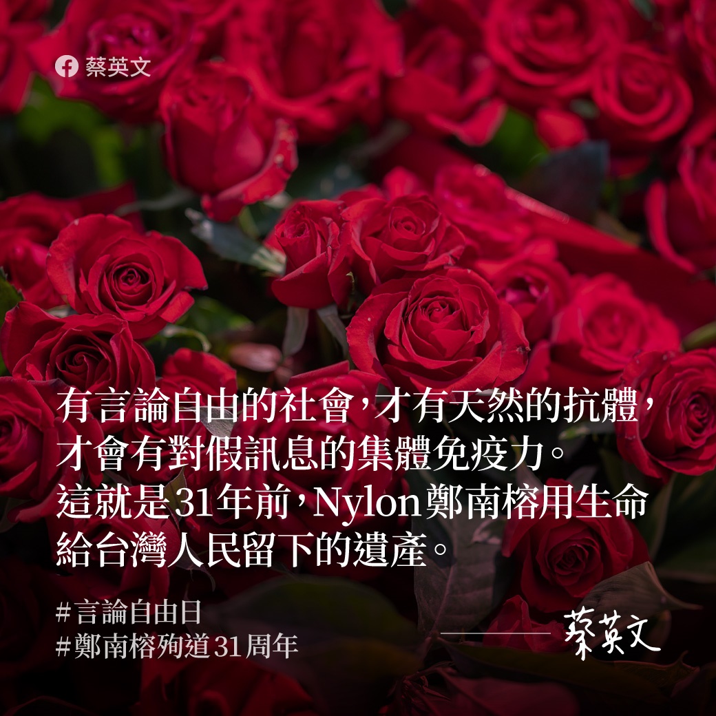 總統蔡英文7日在臉書發文追思鄭南榕 圖 : 蔡英文臉書