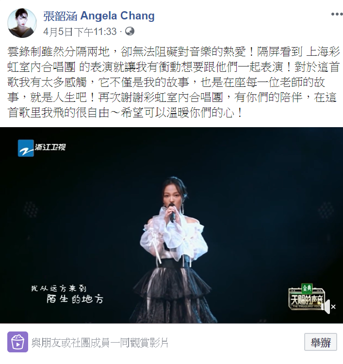 張韶涵於貼文中提及雲錄制雖分隔兩地，但仍不忘對音樂的熱情。 圖 : 翻攝自張韶涵臉書